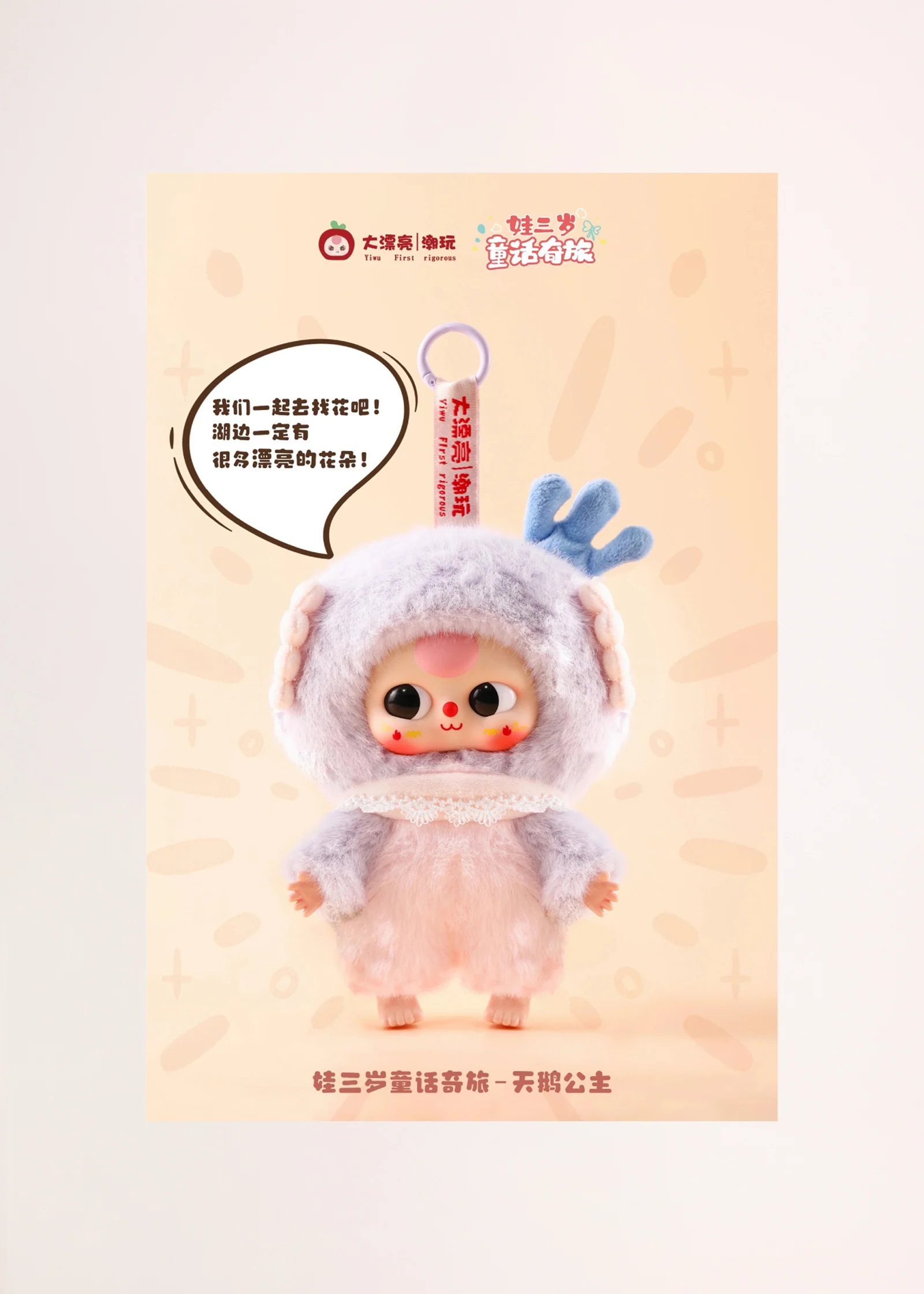 Children Wonderland Plush Series Blind Box